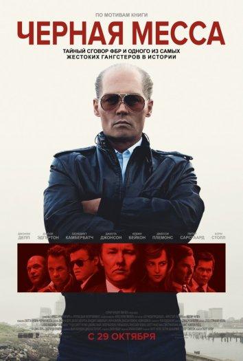Фильм Черная Месса (2015) смотреть онлайн в хорошем качестве