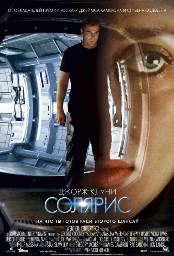 Фильм Солярис (2002) - смотрите онлайн в хорошем качестве